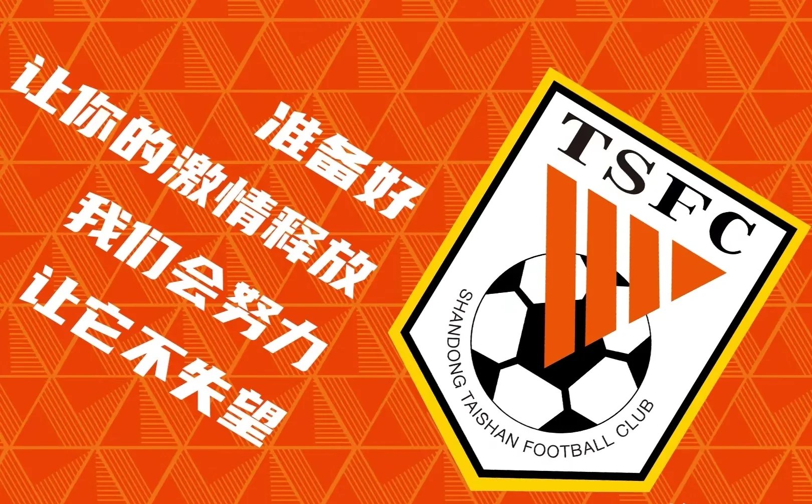 九游登录入口-关于今晚山东泰山遗憾出局——世预赛节点到来，目标明确，心理建设被强调的信息